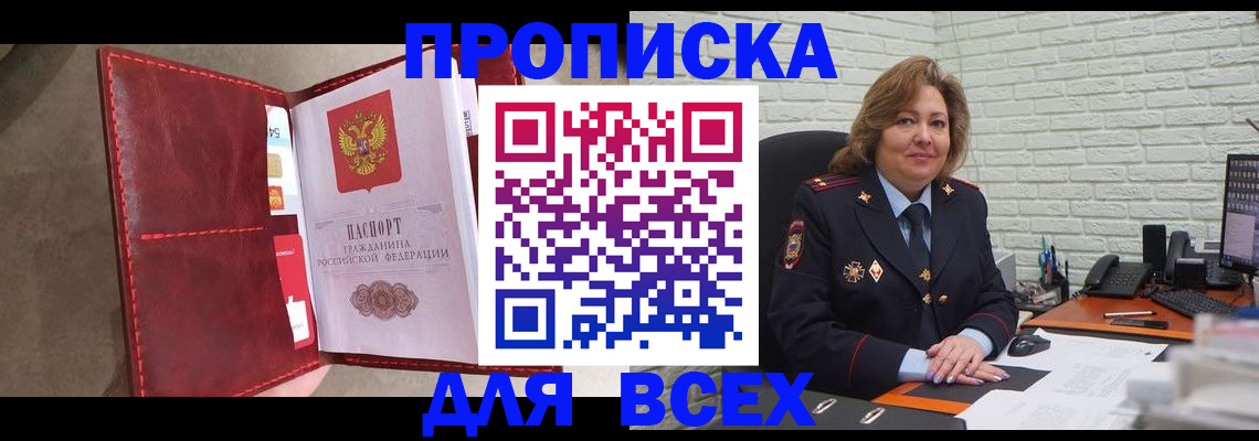 где прописаться в Твери